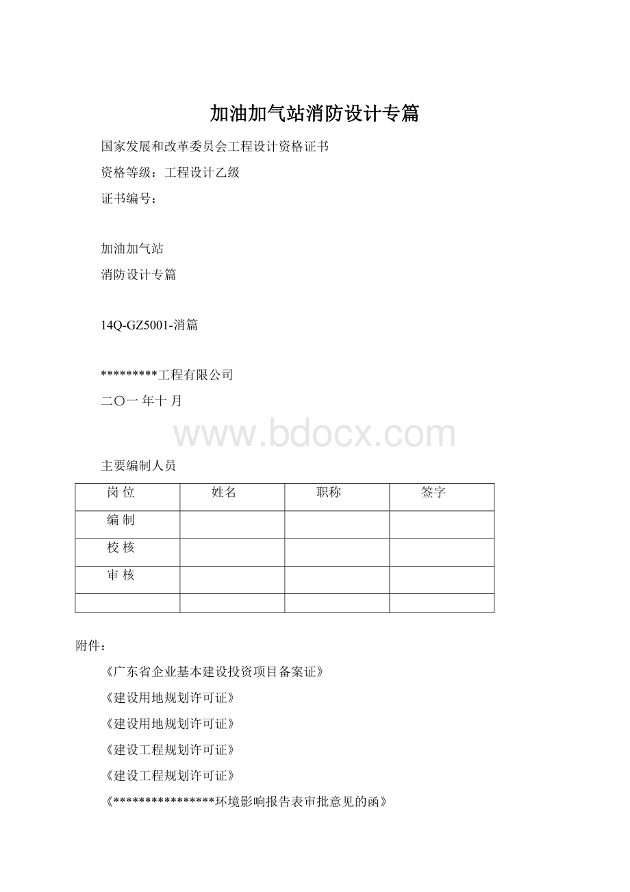 加油加气站消防设计专篇.docx