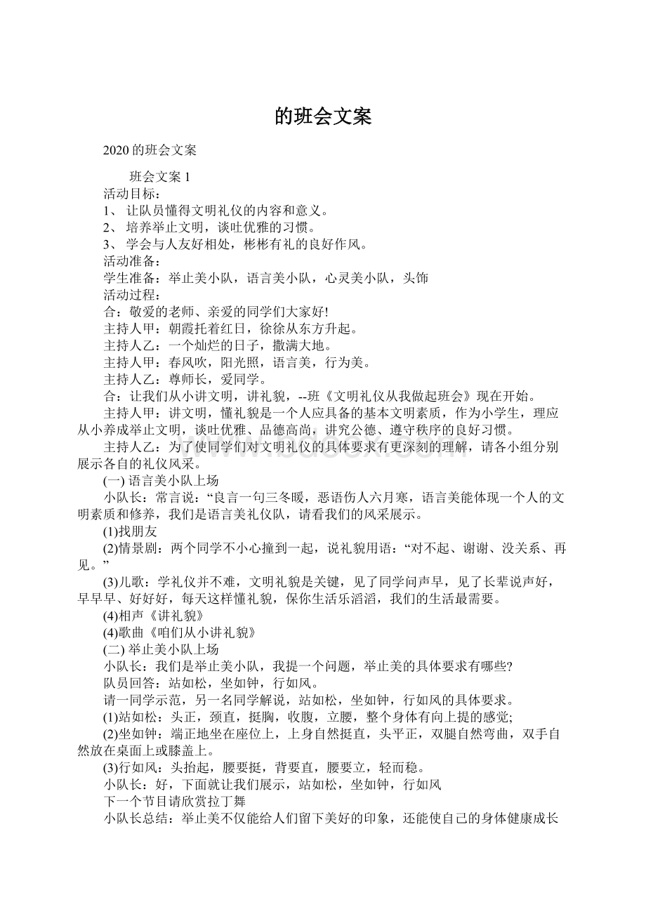 的班会文案.docx