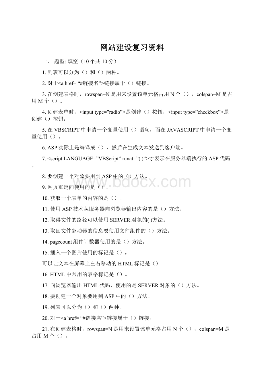 网站建设复习资料Word文件下载.docx