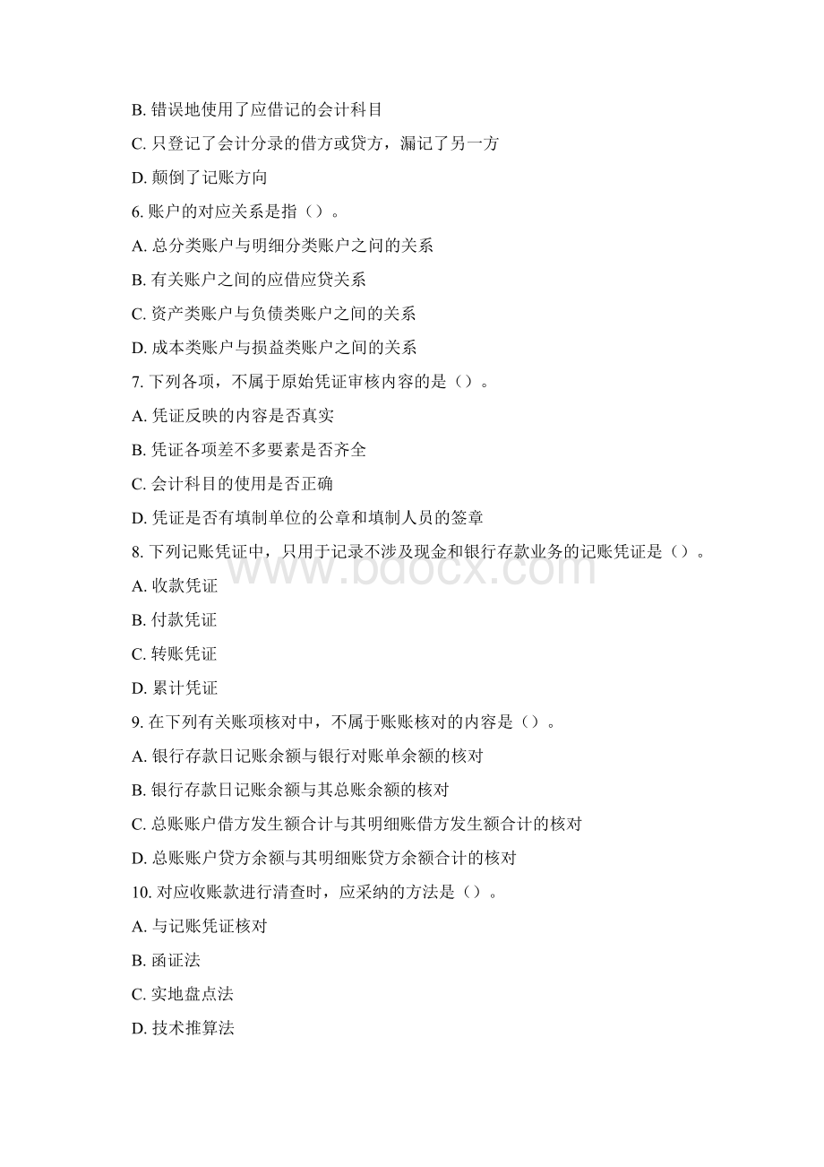 会计基础模拟题汇总Word格式.docx_第2页