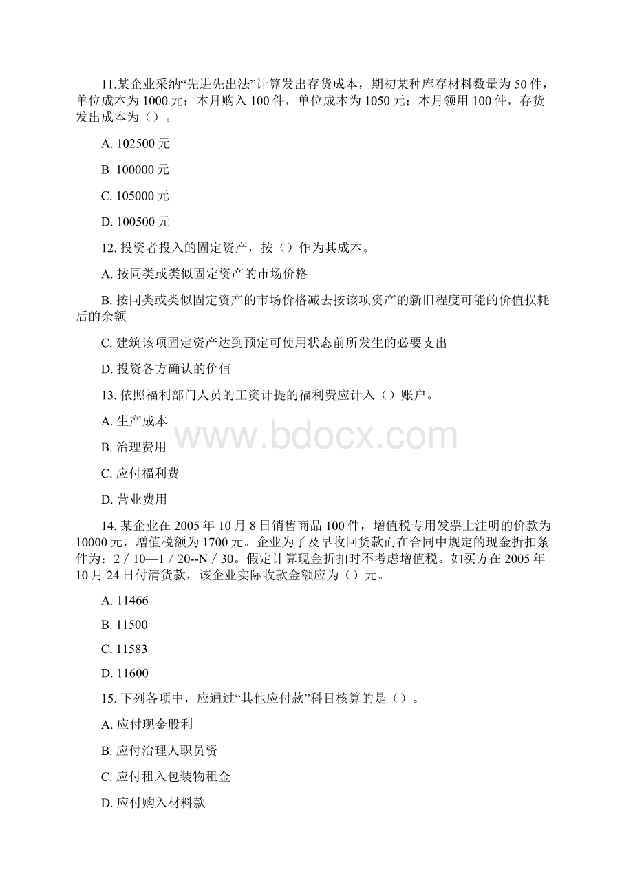 会计基础模拟题汇总Word格式.docx_第3页