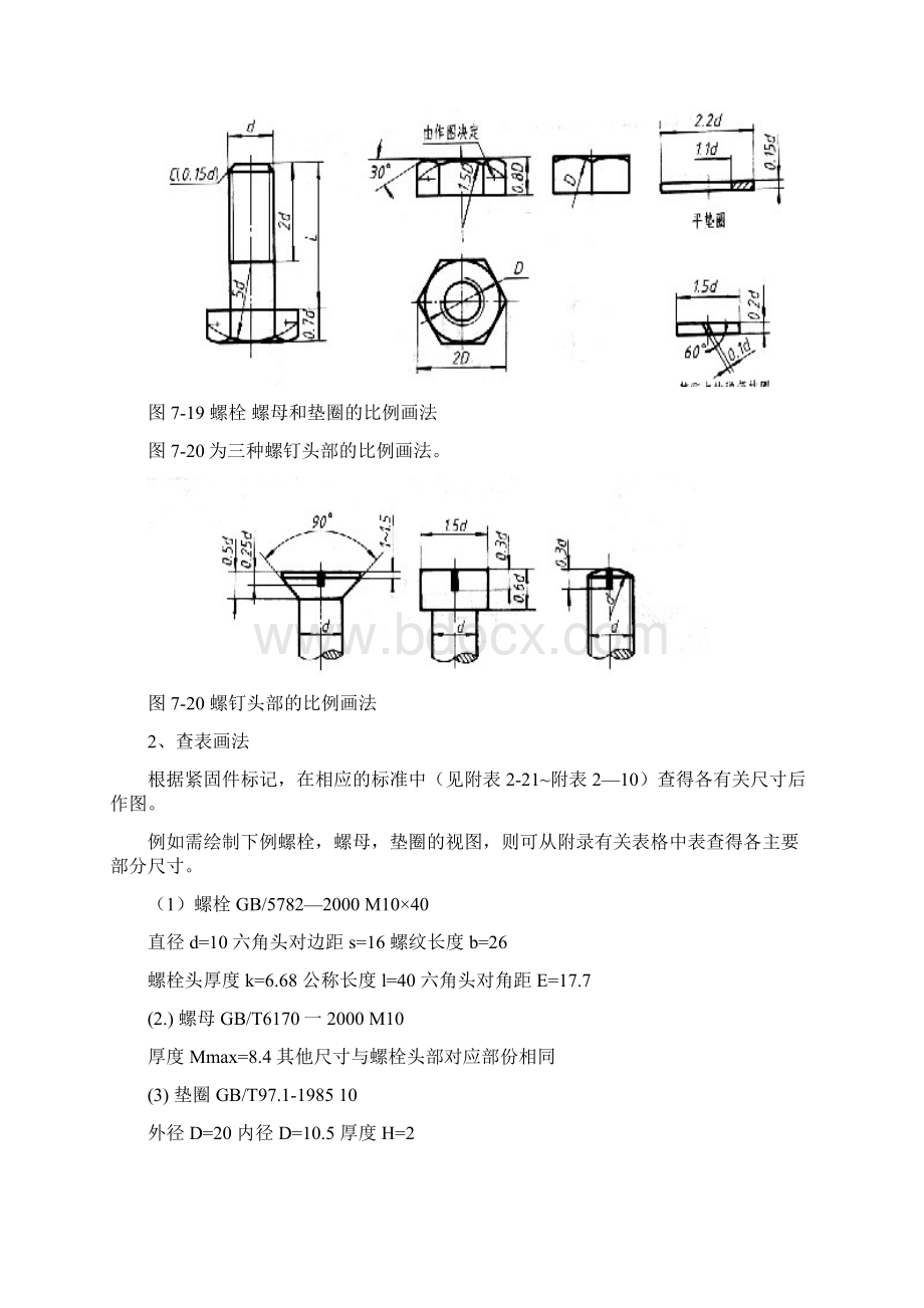 螺纹紧固件及其连接 1讲解.docx_第3页