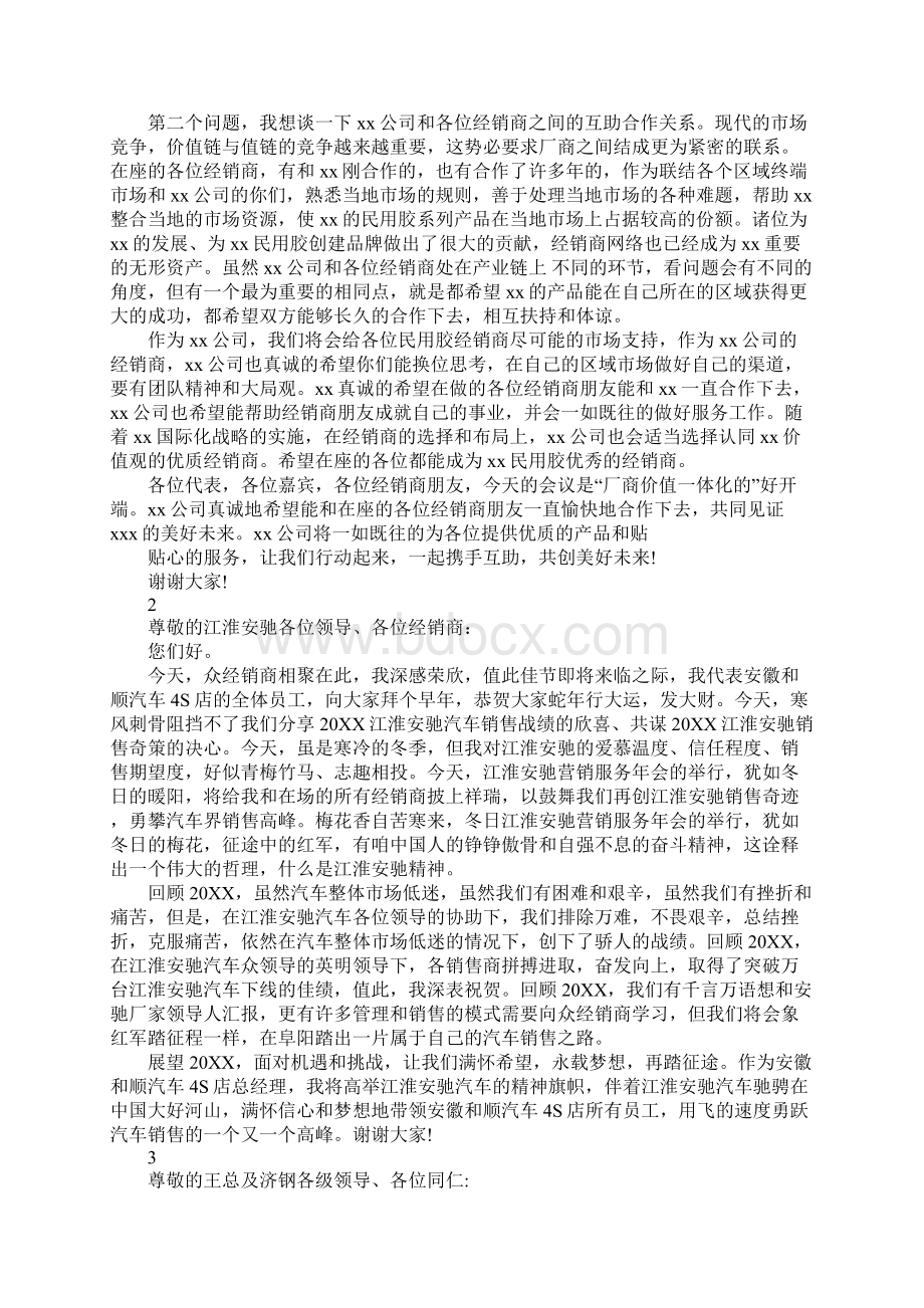 猪年经销商年会领导发言稿Word文件下载.docx_第2页