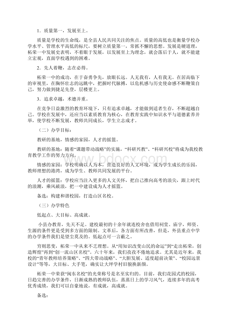 柘荣一中办学思想大讨论总结汇报材料 2.docx_第3页