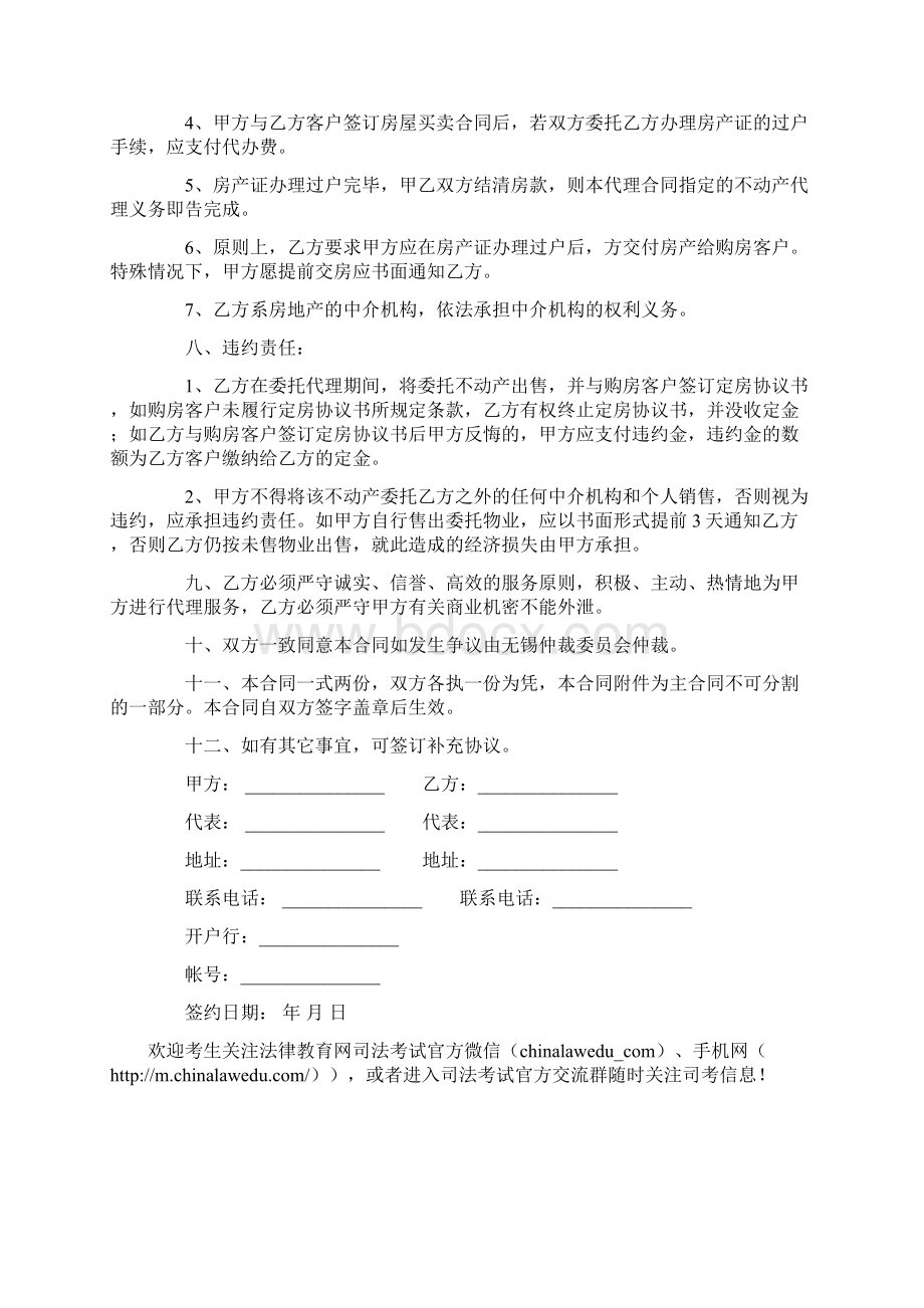 房地产销售代理合同范本最新版Word下载.docx_第3页