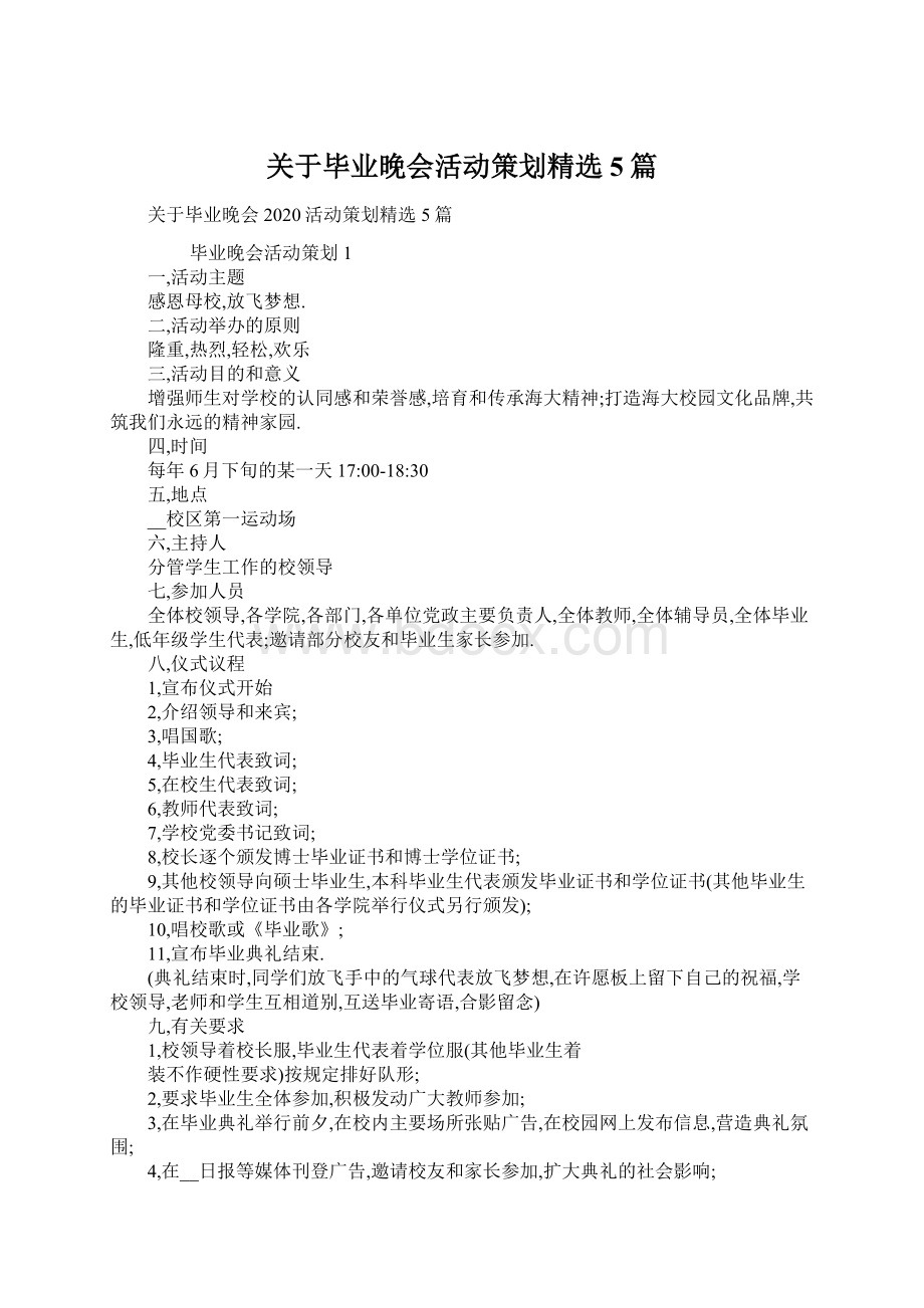 关于毕业晚会活动策划精选5篇文档格式.docx_第1页