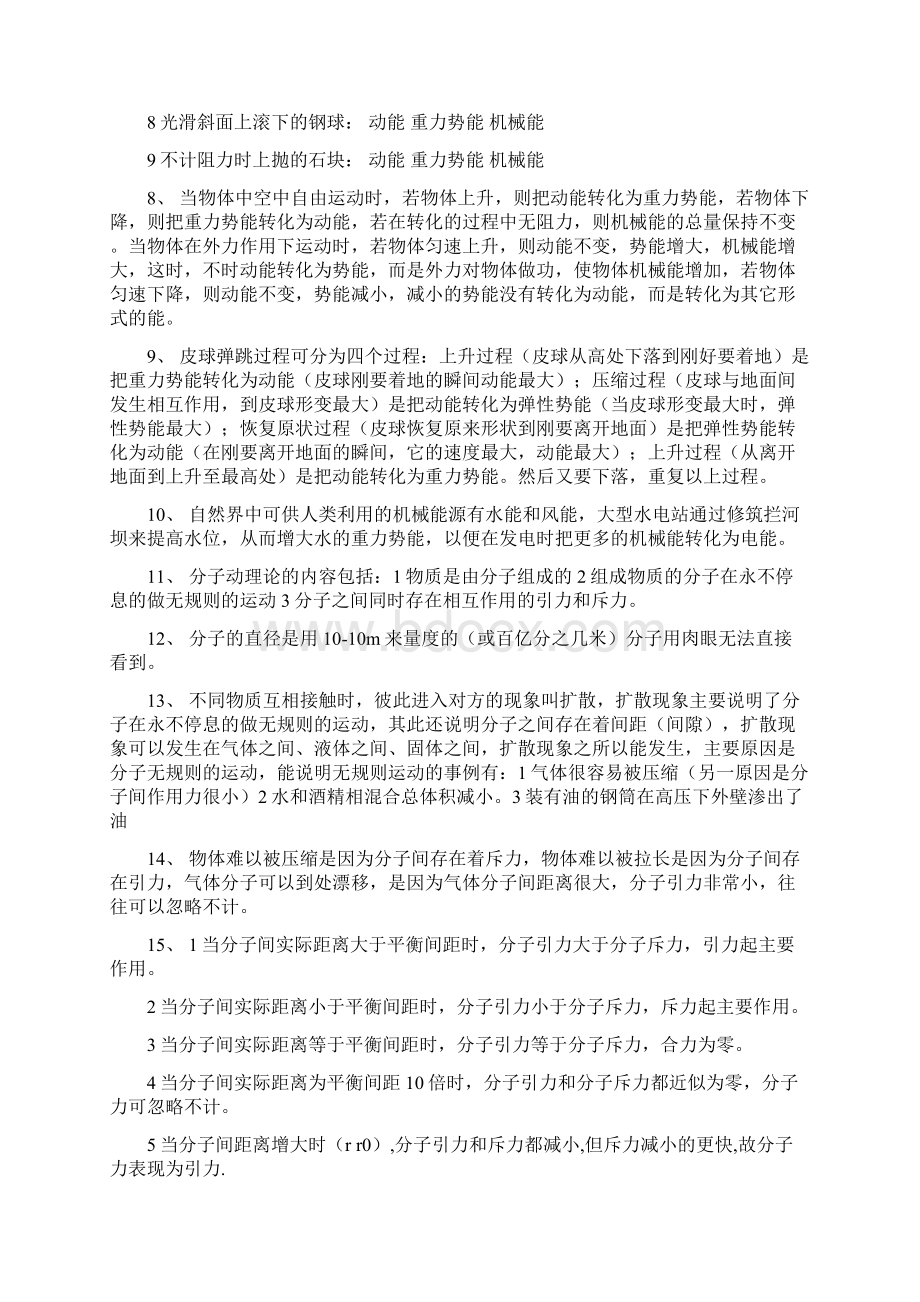 初三物理知识要点总览Word文档下载推荐.docx_第2页