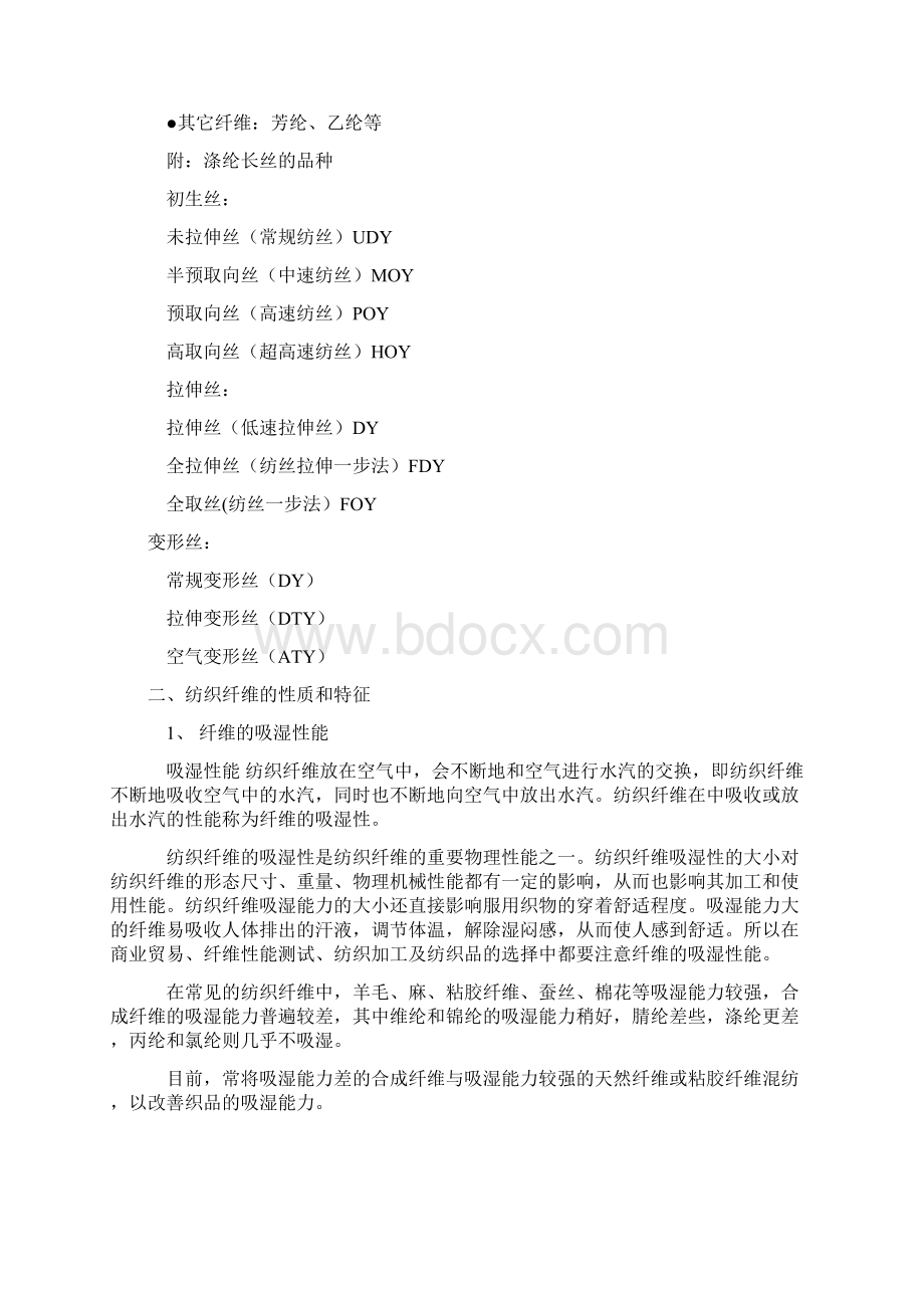 布料工艺流程及相关纺织知识Word格式.docx_第3页