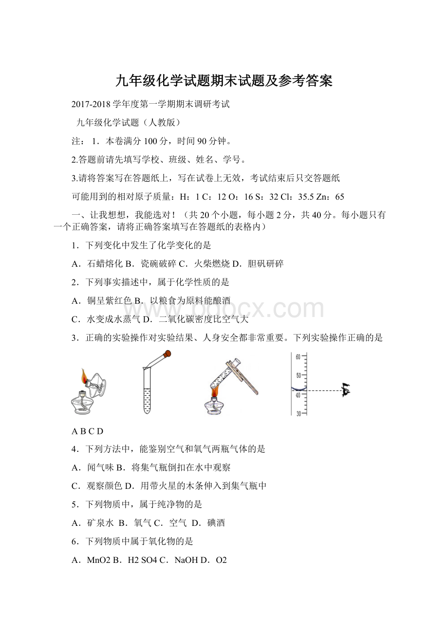 九年级化学试题期末试题及参考答案Word文档下载推荐.docx