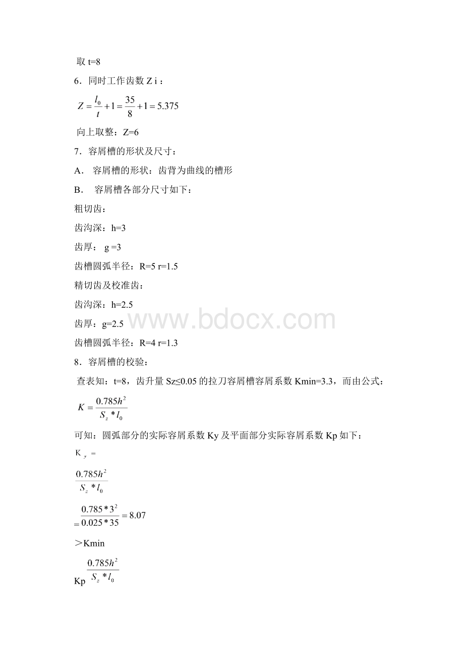 腰形孔拉刀设计doc.docx_第2页