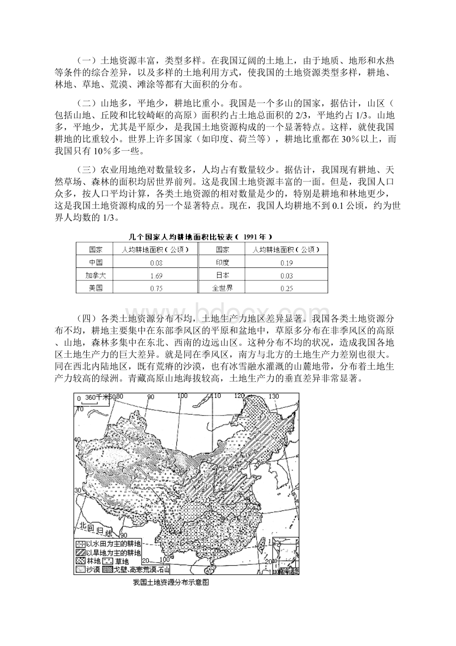 6第六章自然资源和资源保护.docx_第3页