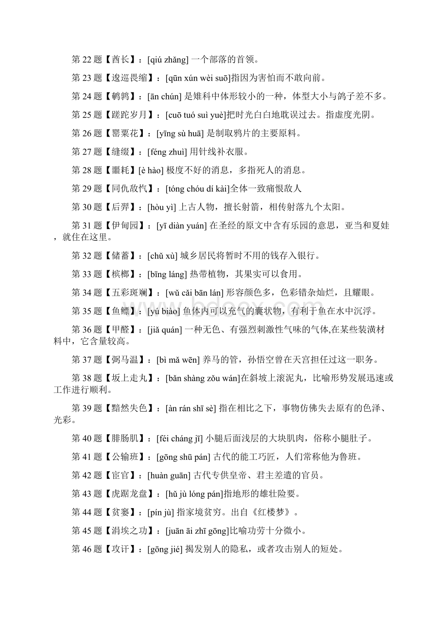 中国汉字听写大会模拟考试试题11套文档格式.docx_第2页