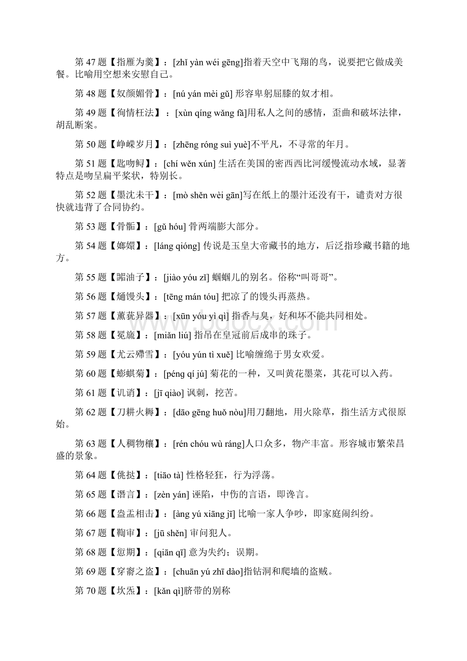 中国汉字听写大会模拟考试试题11套文档格式.docx_第3页