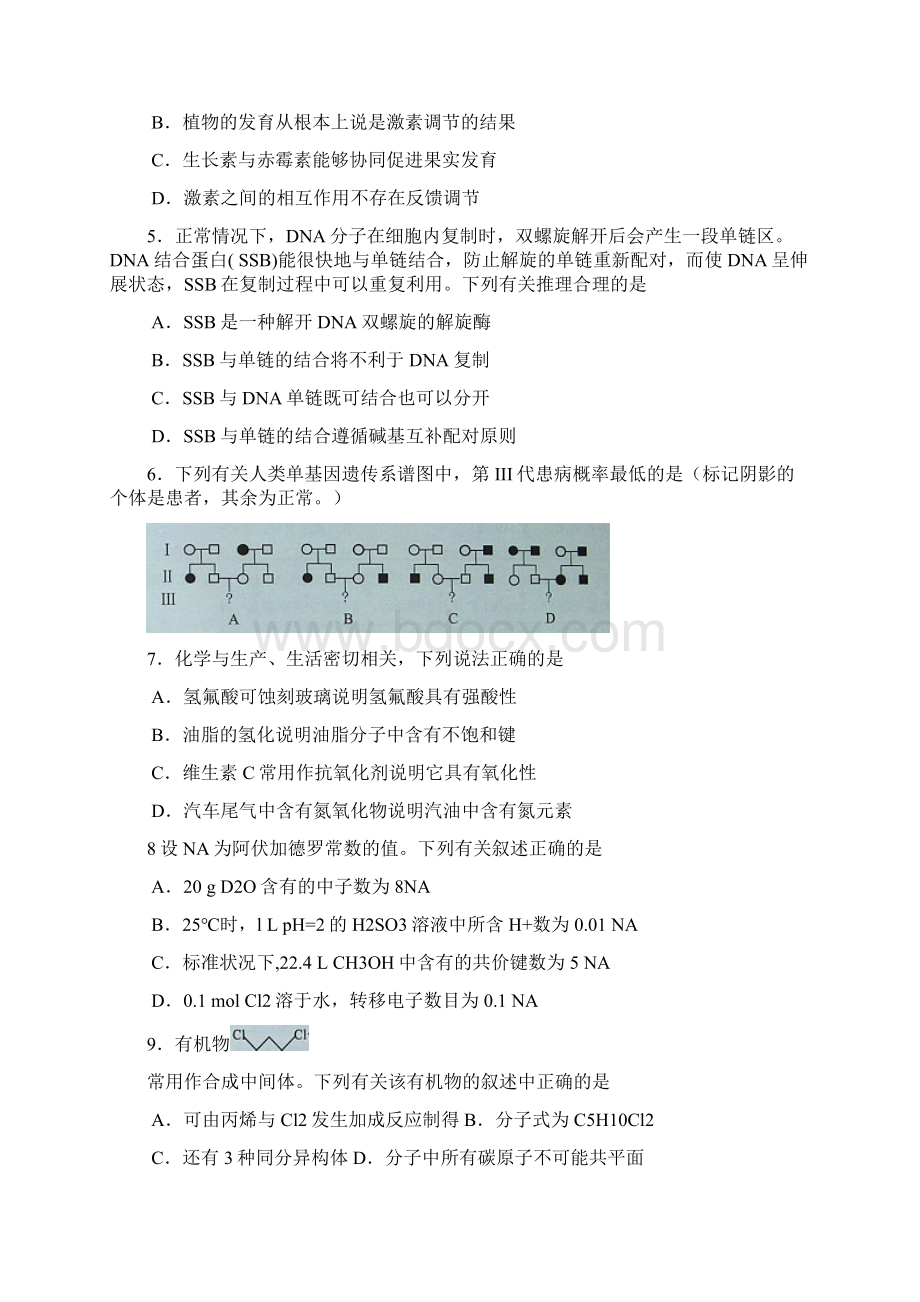 广东省深圳市高三第二次调研考试理科综合试题Word格式文档下载.docx_第2页