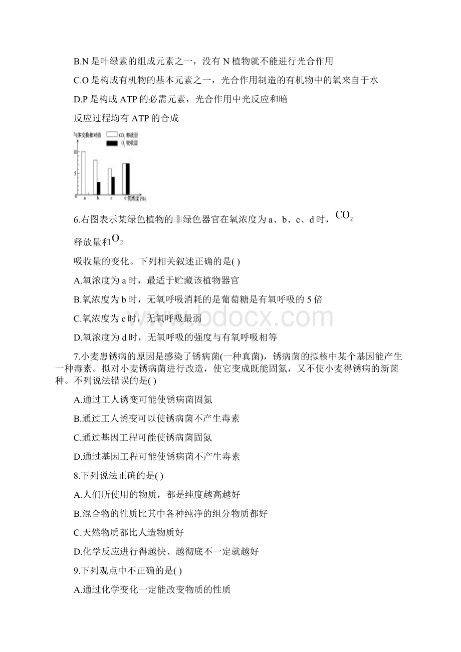 全国普通高校统一招生考试山东卷理科综合测试题样卷.docx_第3页