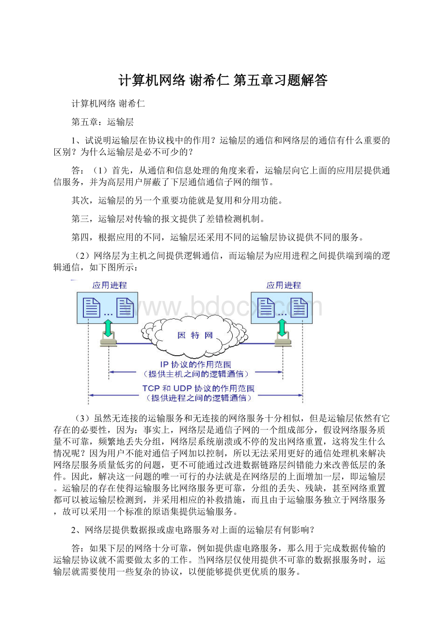 计算机网络 谢希仁 第五章习题解答Word文件下载.docx