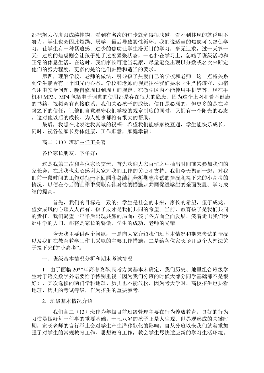 高中二年级家长会班主任发言稿Word格式.docx_第3页