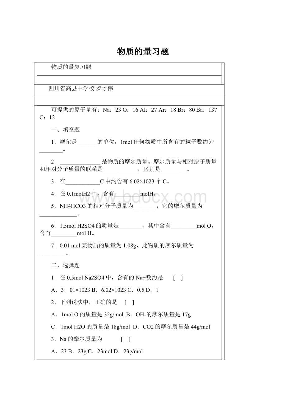 物质的量习题Word下载.docx