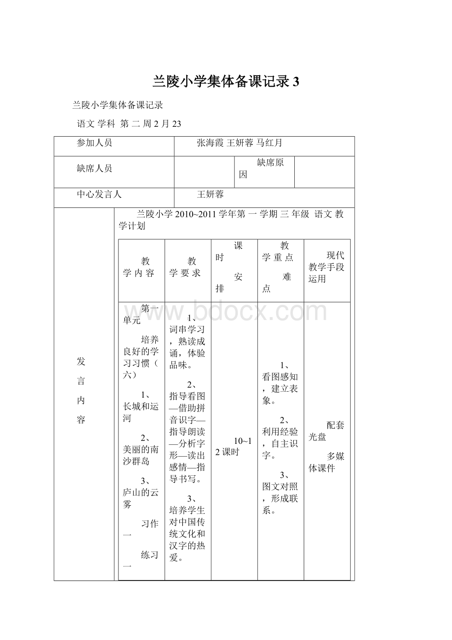 兰陵小学集体备课记录3Word文件下载.docx_第1页