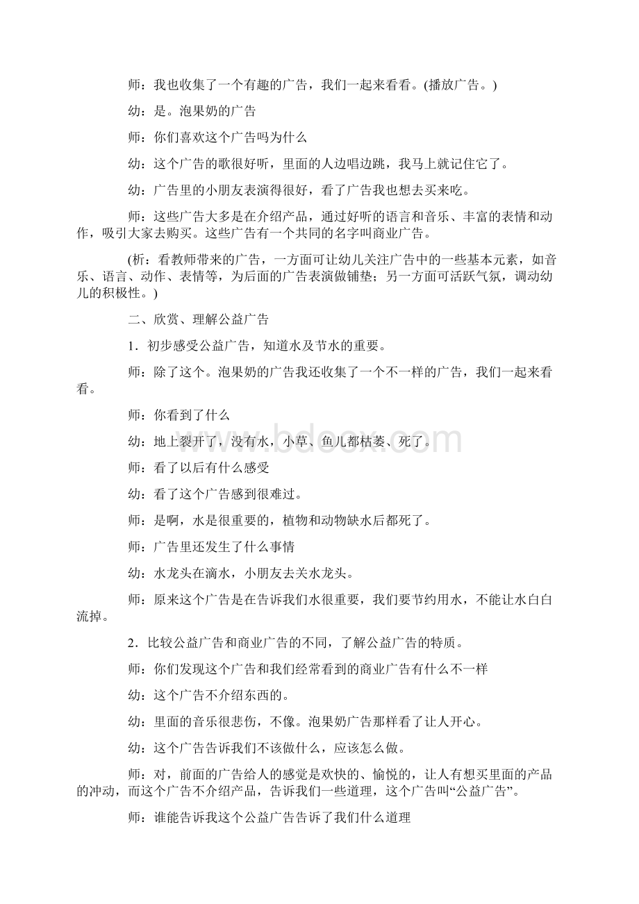 幼儿园学前教育大班社会活动教案节水公益广告docWord文件下载.docx_第2页