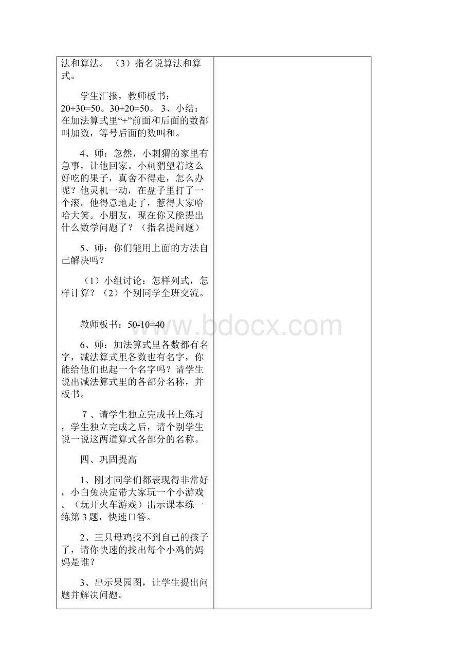 最新北师大版一年级下册数学第五单元加与减二单元教学设计.docx_第3页