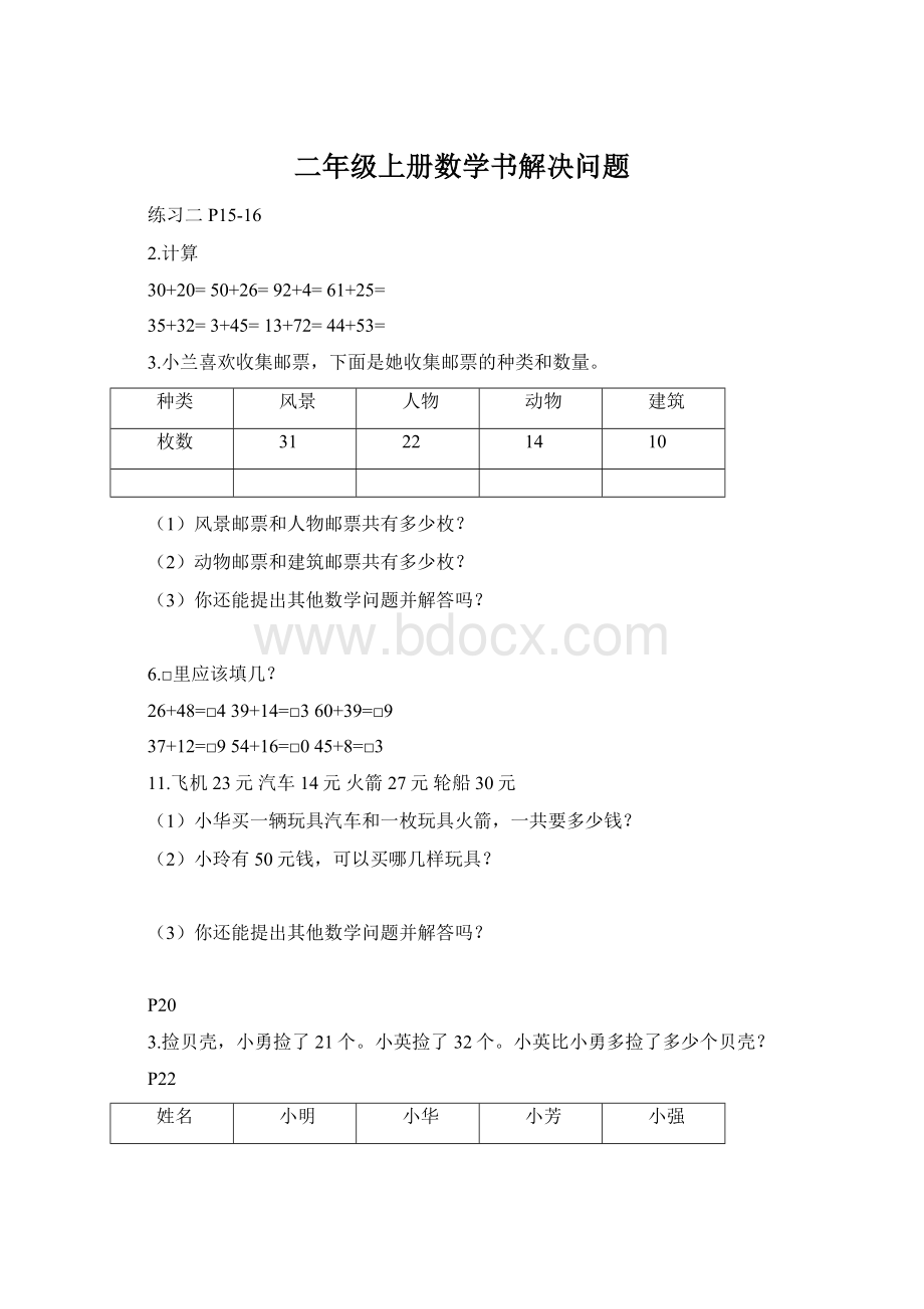 二年级上册数学书解决问题.docx