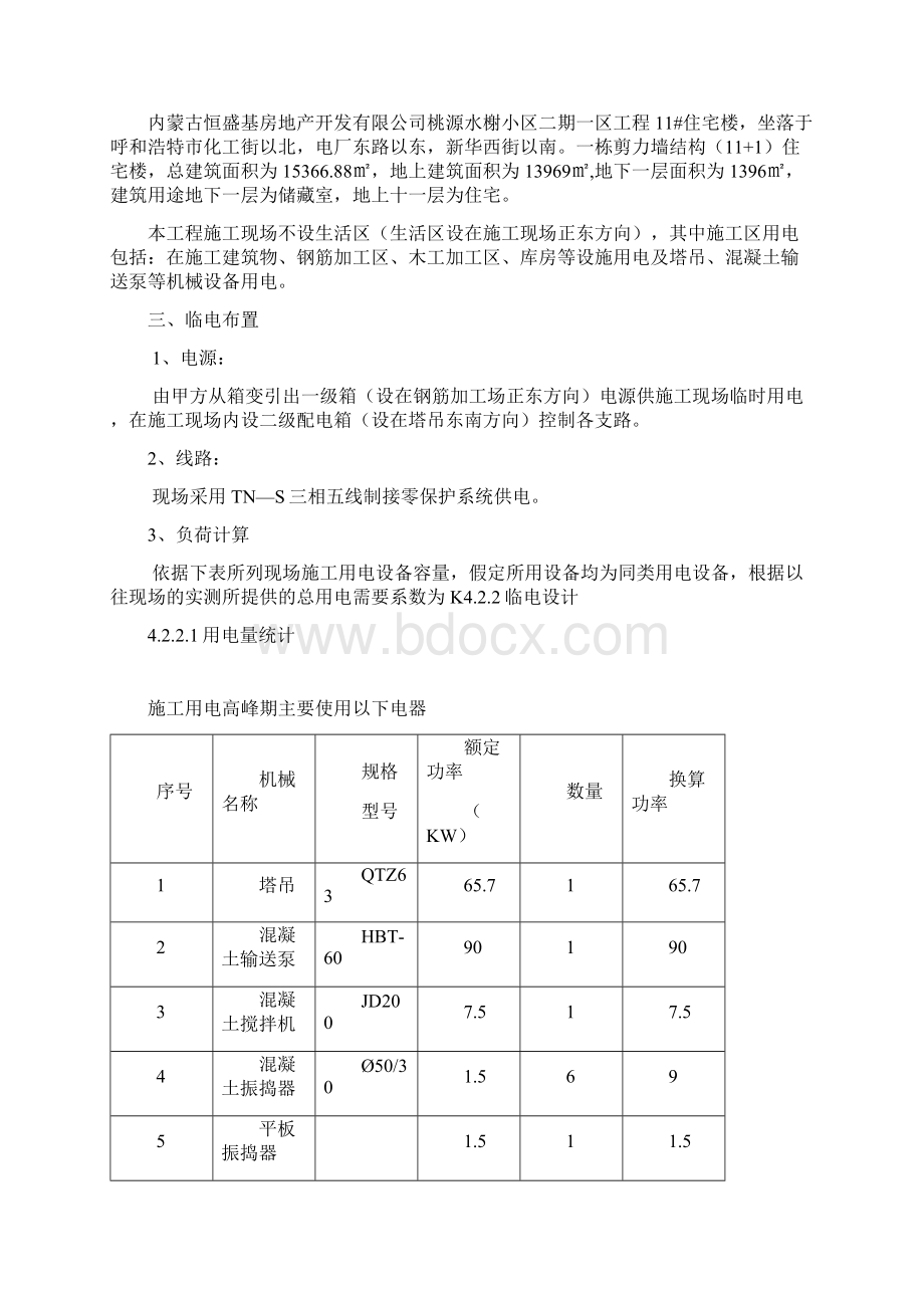 现场临电施工方案doc.docx_第2页