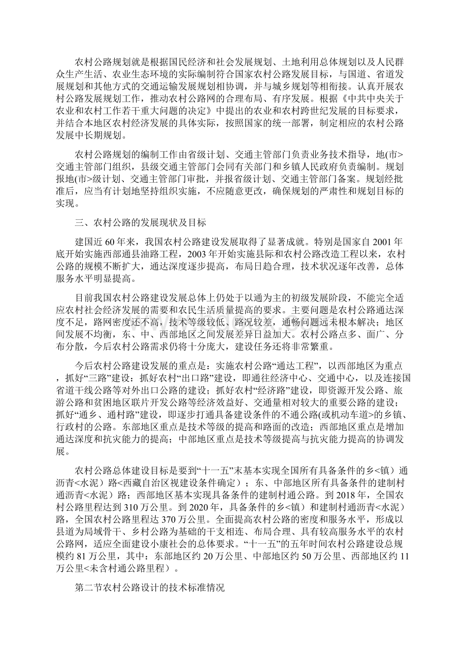 一章我国农村公路建设管理概述.docx_第2页