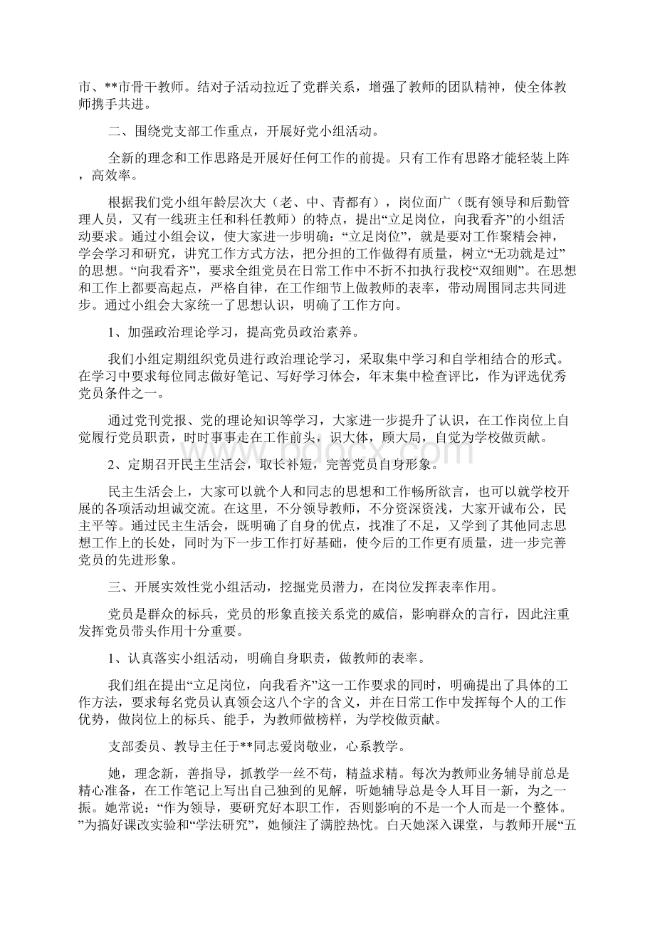 小学党支部先进党小组事迹材料.docx_第2页