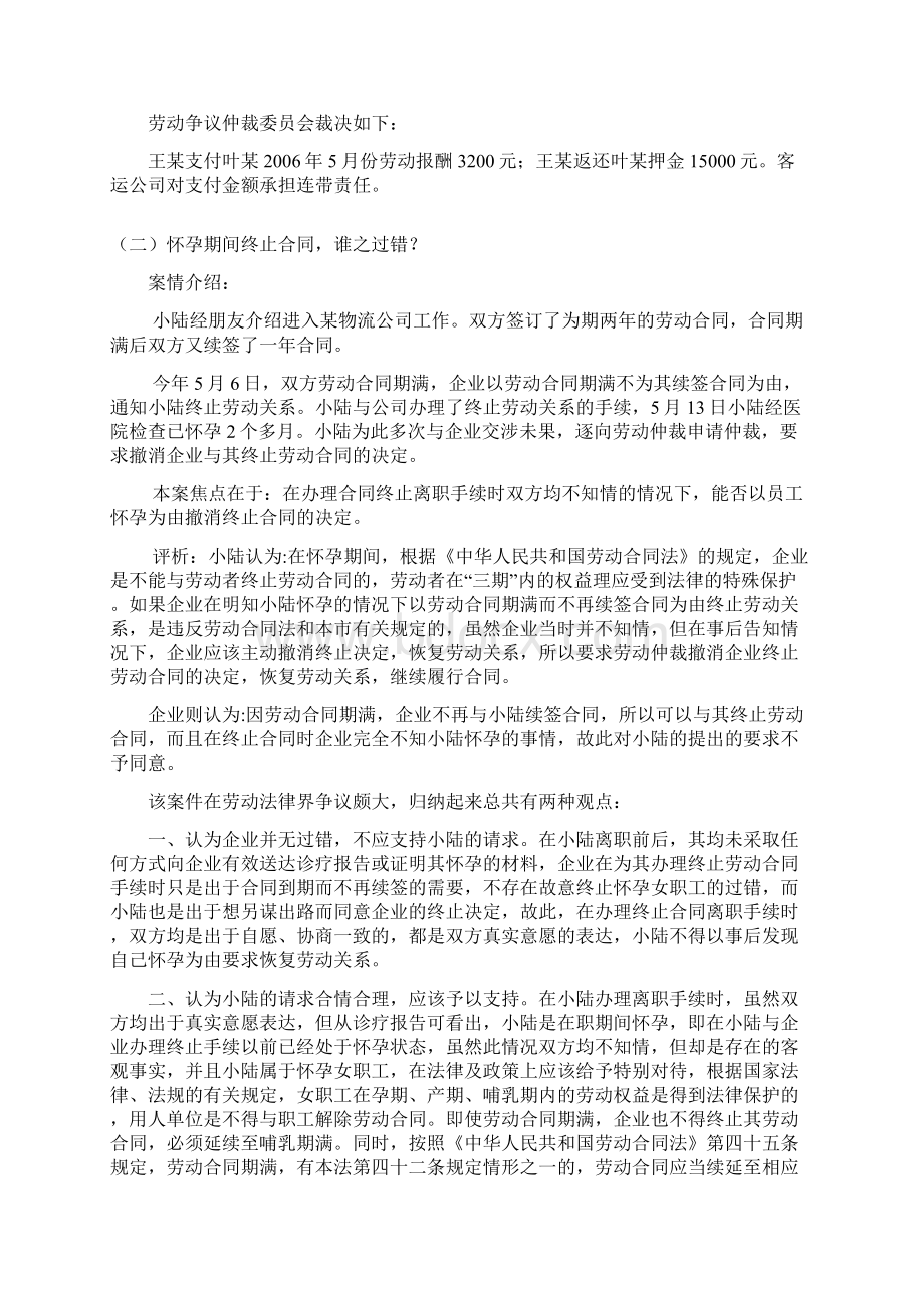 挂靠关系是否属于劳动关系.docx_第3页