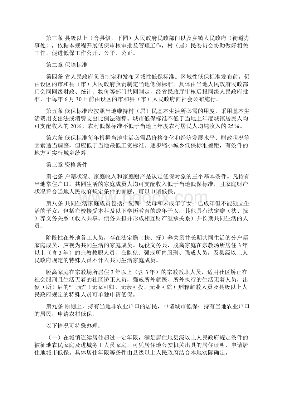 0吉林省最低生活保障工作规程暂行Word文档下载推荐.docx_第2页