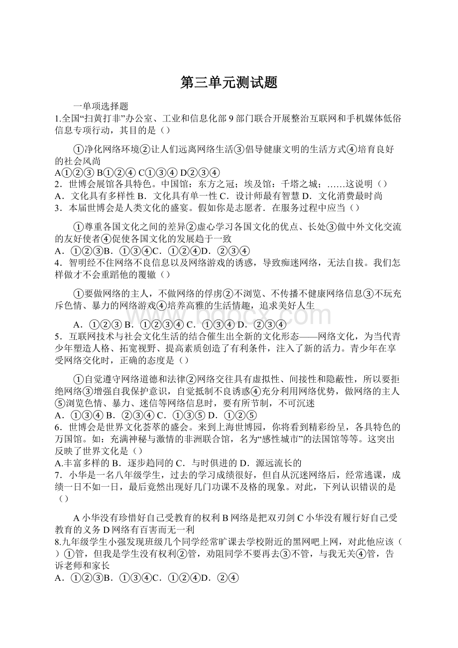 第三单元测试题文档格式.docx_第1页