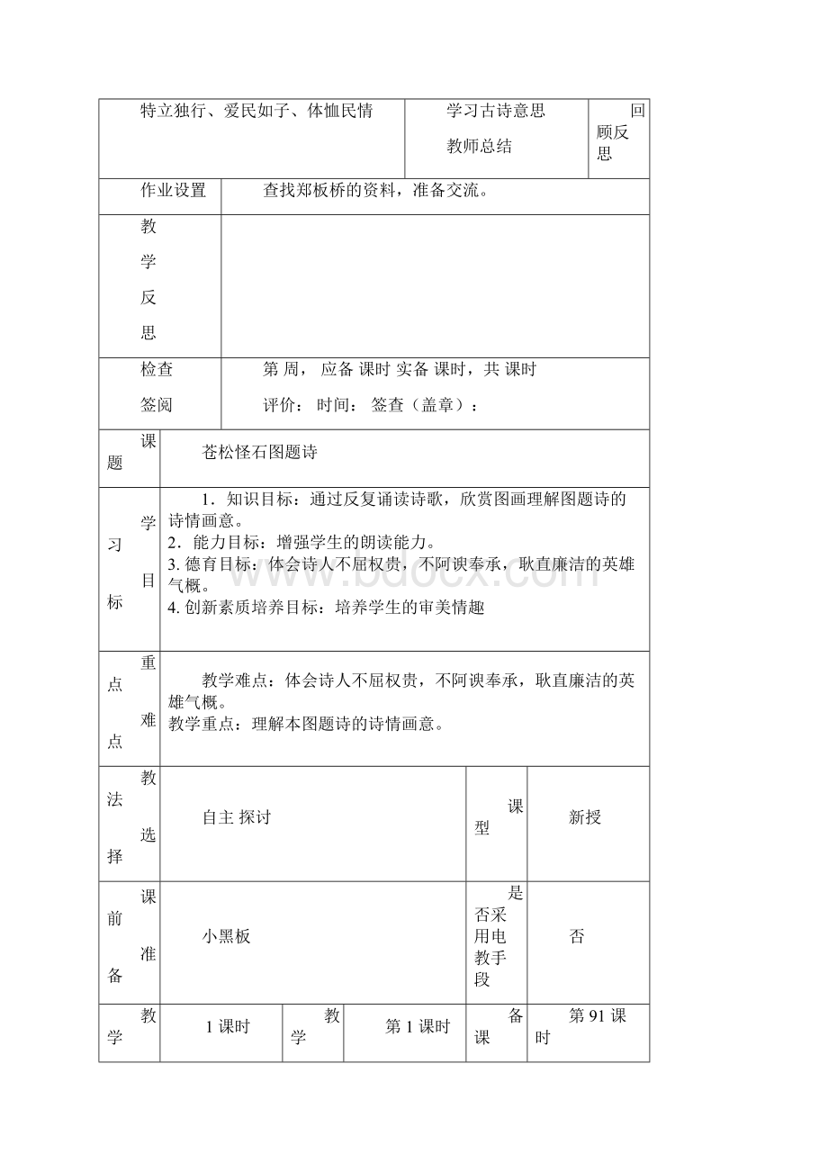 北师大版六年级上册语文导学式教案9096课时Word格式.docx_第3页