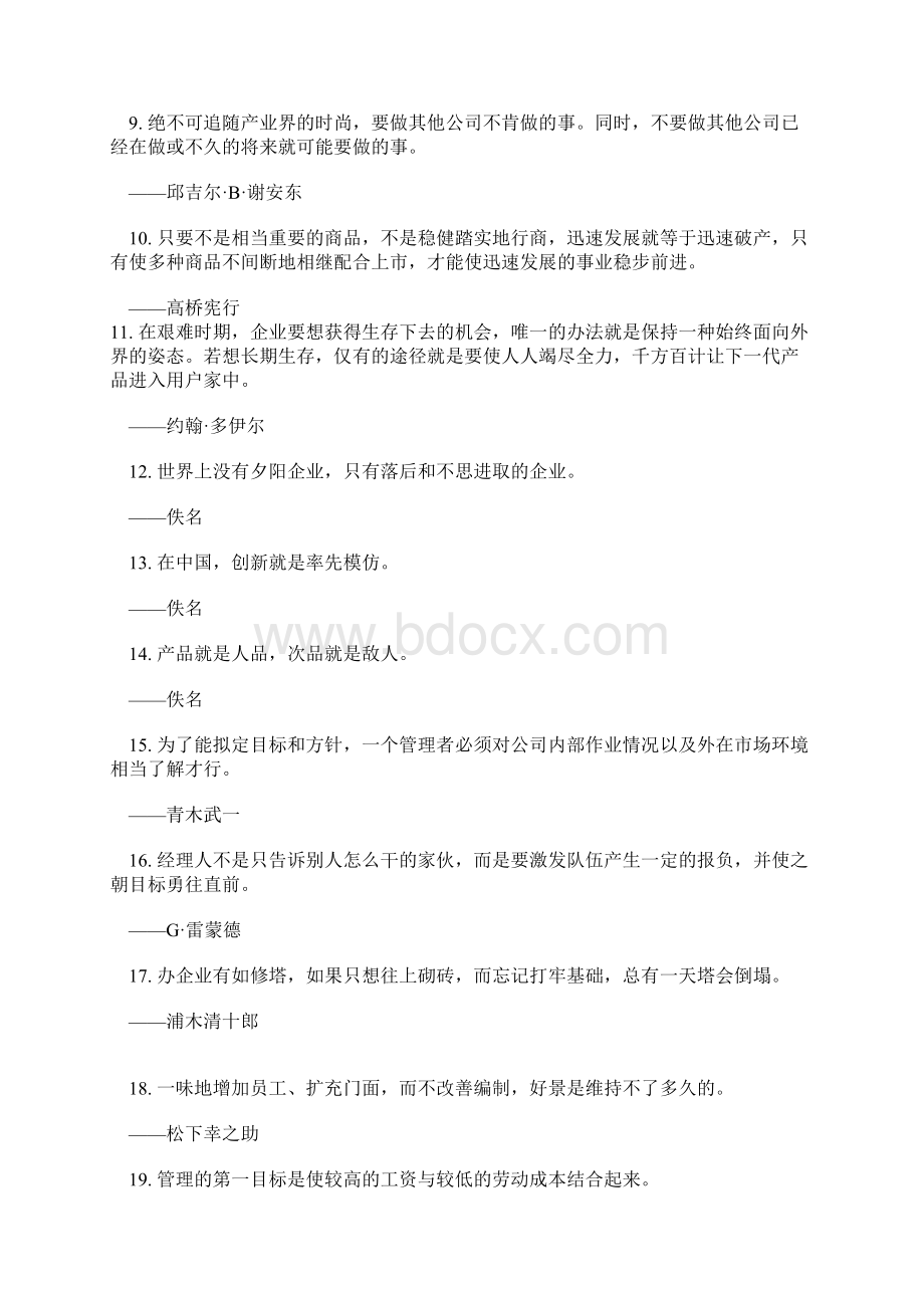 4名人的经典管理语录Word下载.docx_第2页