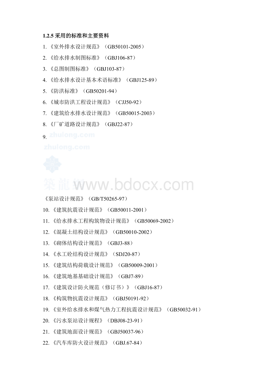 城市污水处理工程项目可行性研究报告.docx_第3页