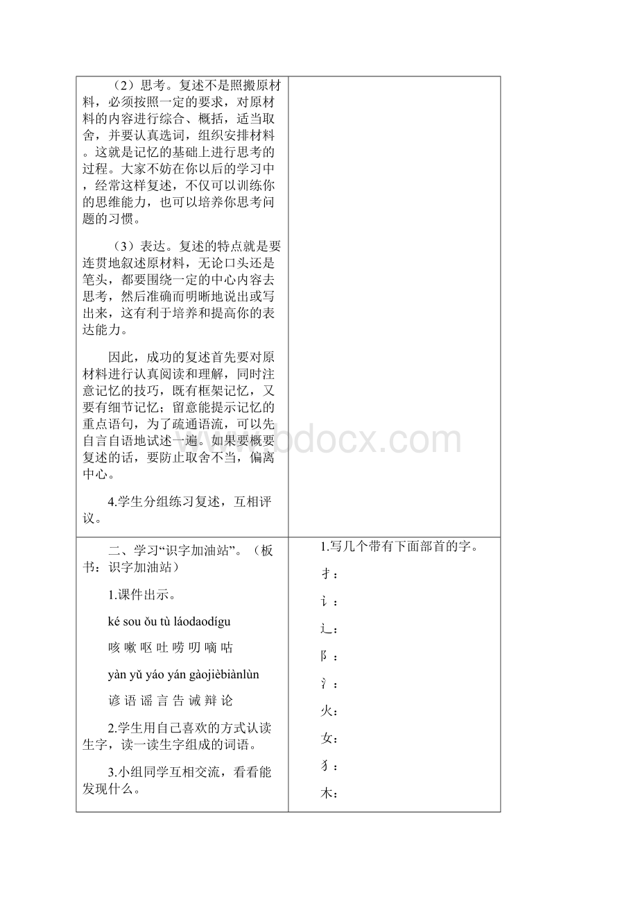 三年级语文下册第八单元语文园地教案反思新人教版.docx_第3页