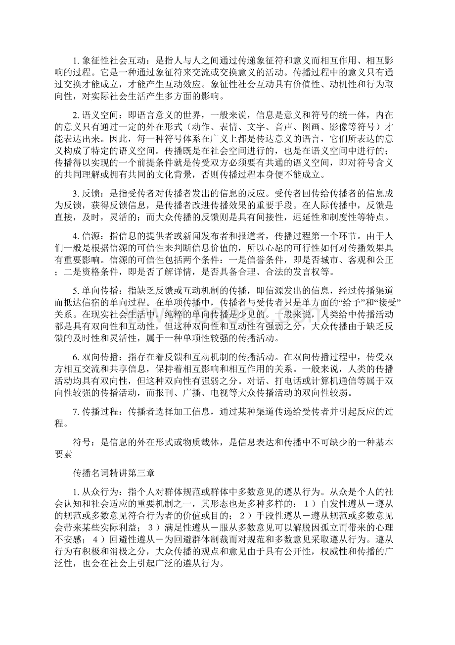 传播学名词解释Word文档下载推荐.docx_第2页