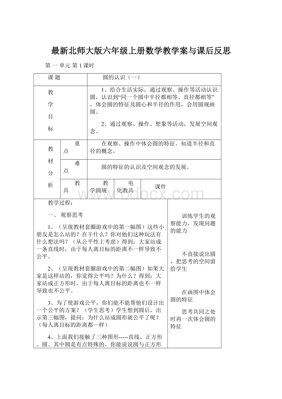 最新北师大版六年级上册数学教学案与课后反思.docx_第1页