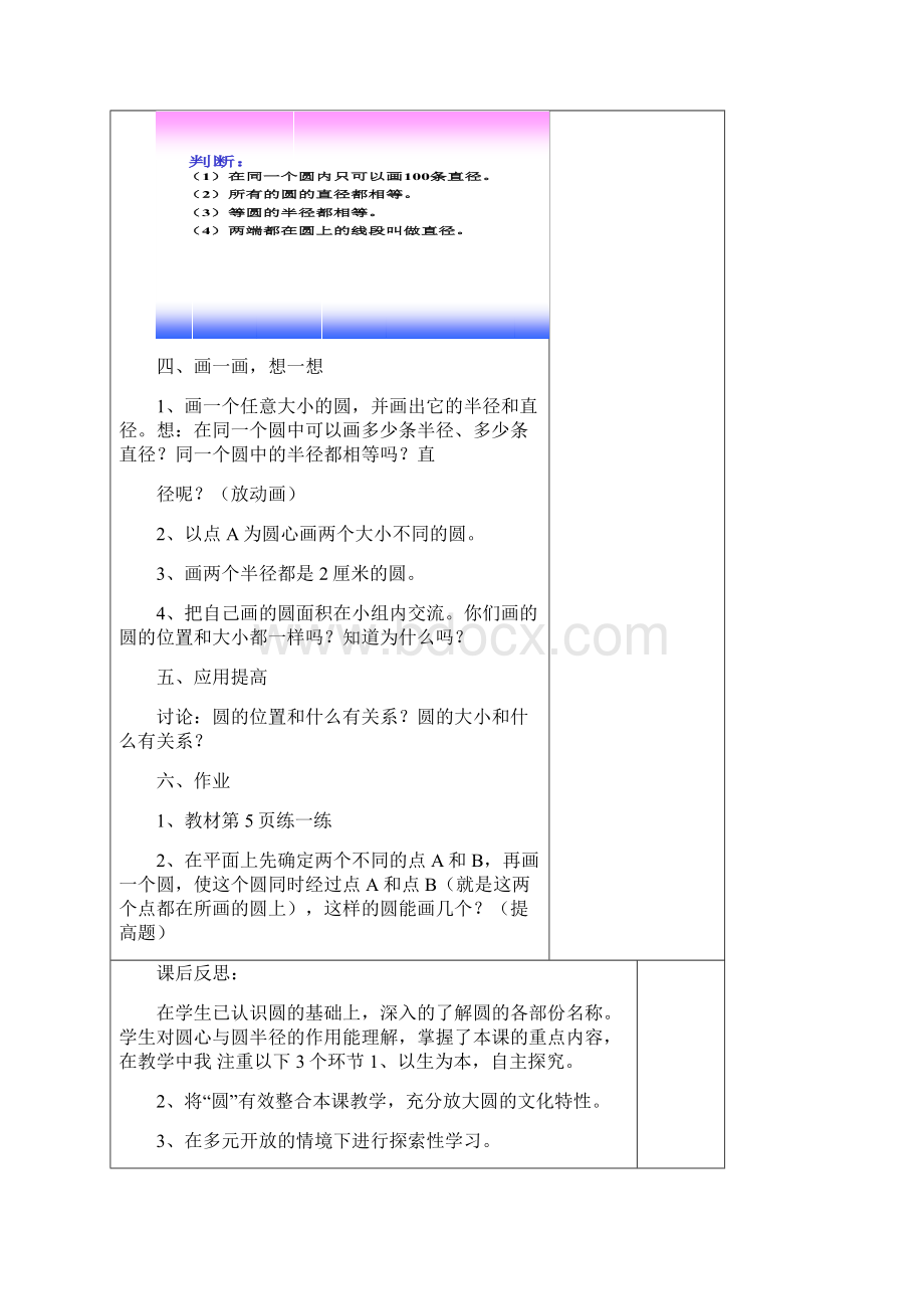 最新北师大版六年级上册数学教学案与课后反思.docx_第3页