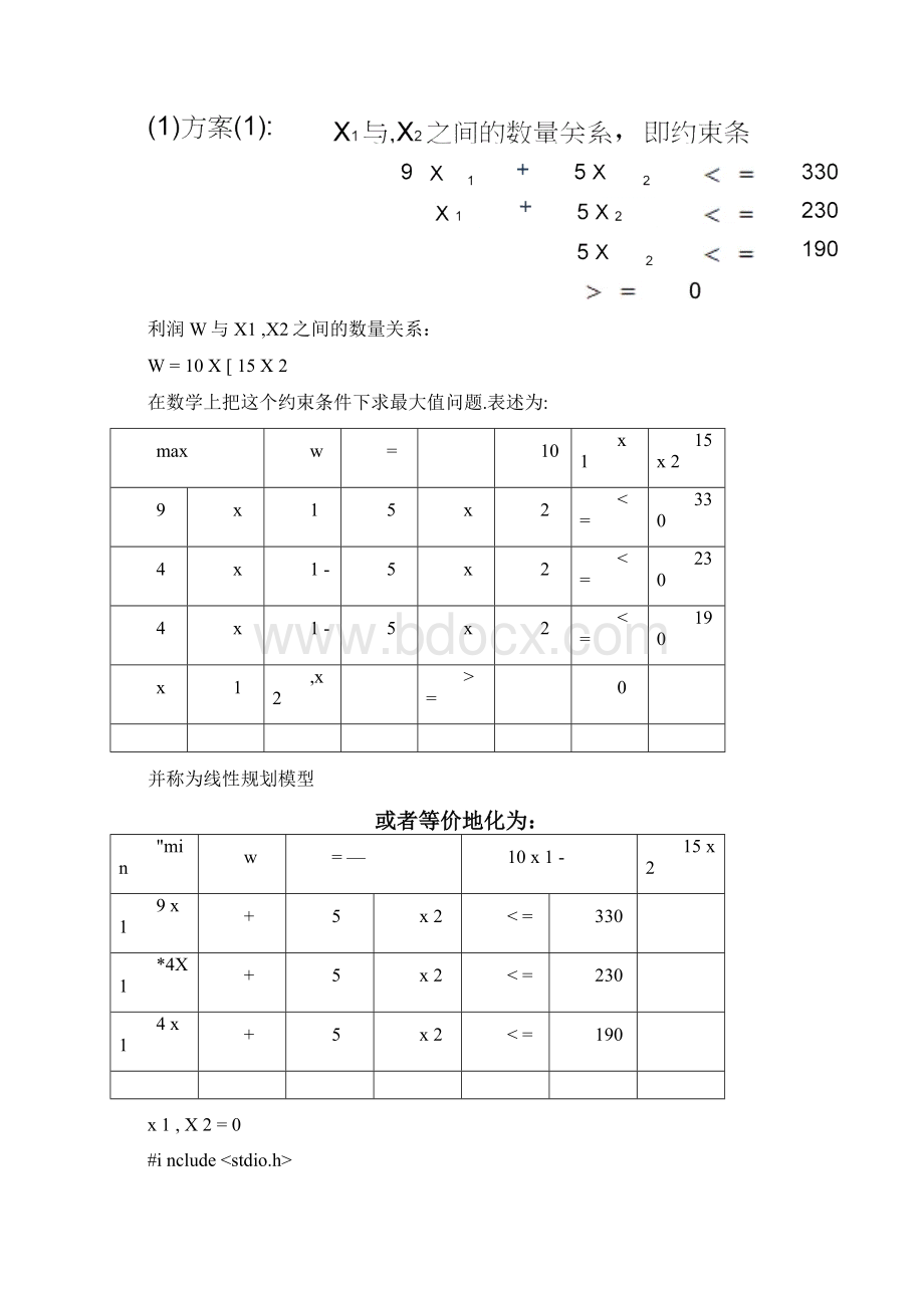 最大利润建模.docx_第3页