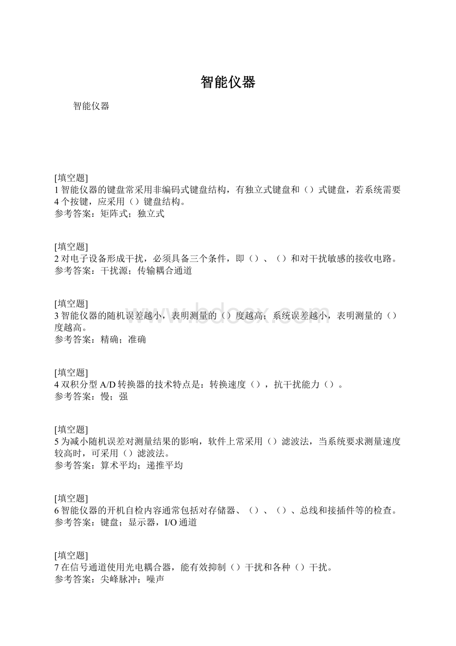 智能仪器.docx_第1页