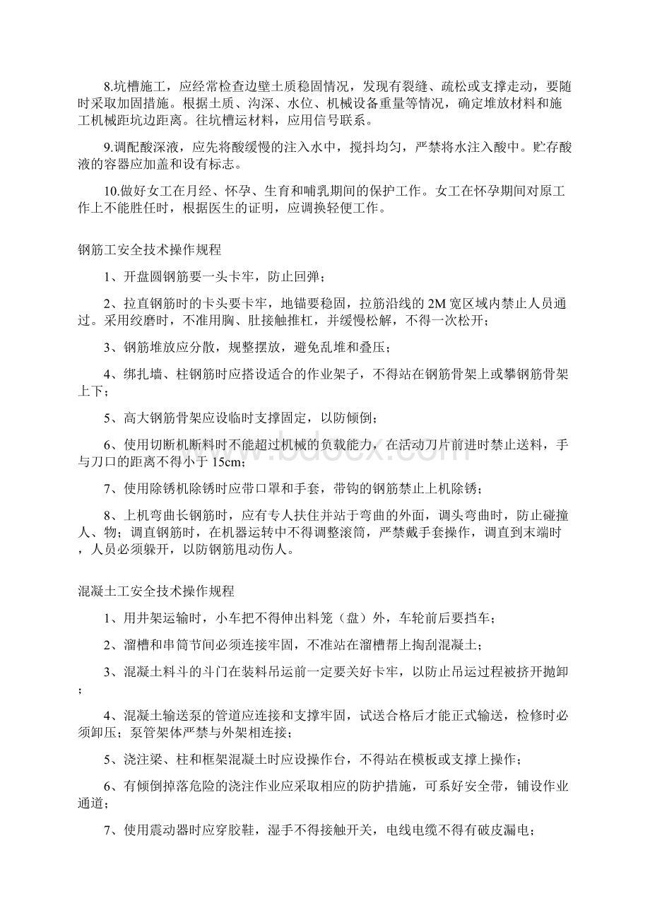 施工现场安全操作规程分析.docx_第2页