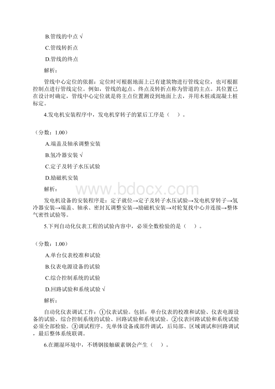 一级建造师考试机电工程管理与实务真题解析.docx_第2页