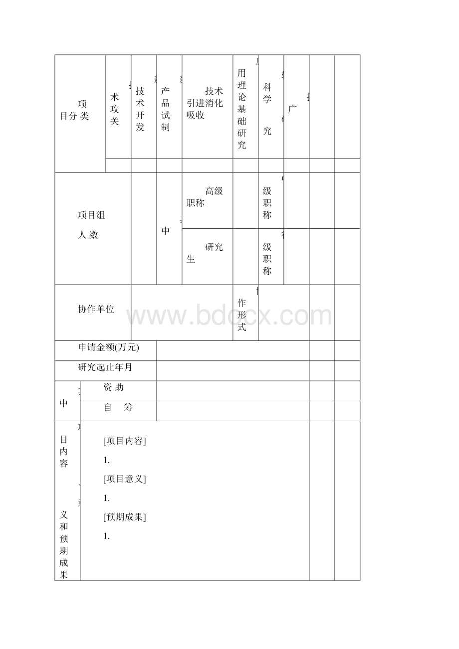 国家电网科技项目文档格式.docx_第2页