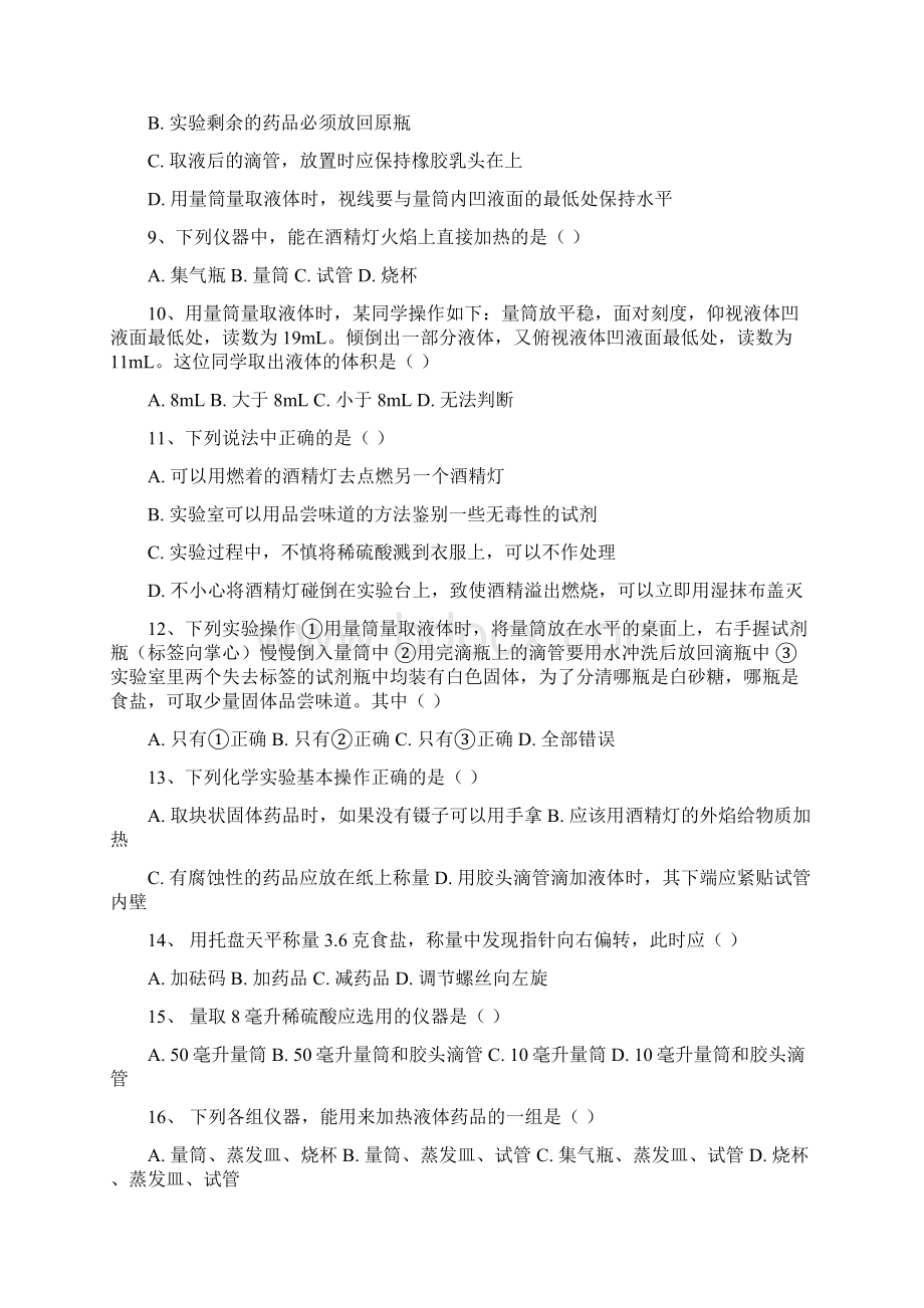 中考初中化学实验基本操作练习题.docx_第2页