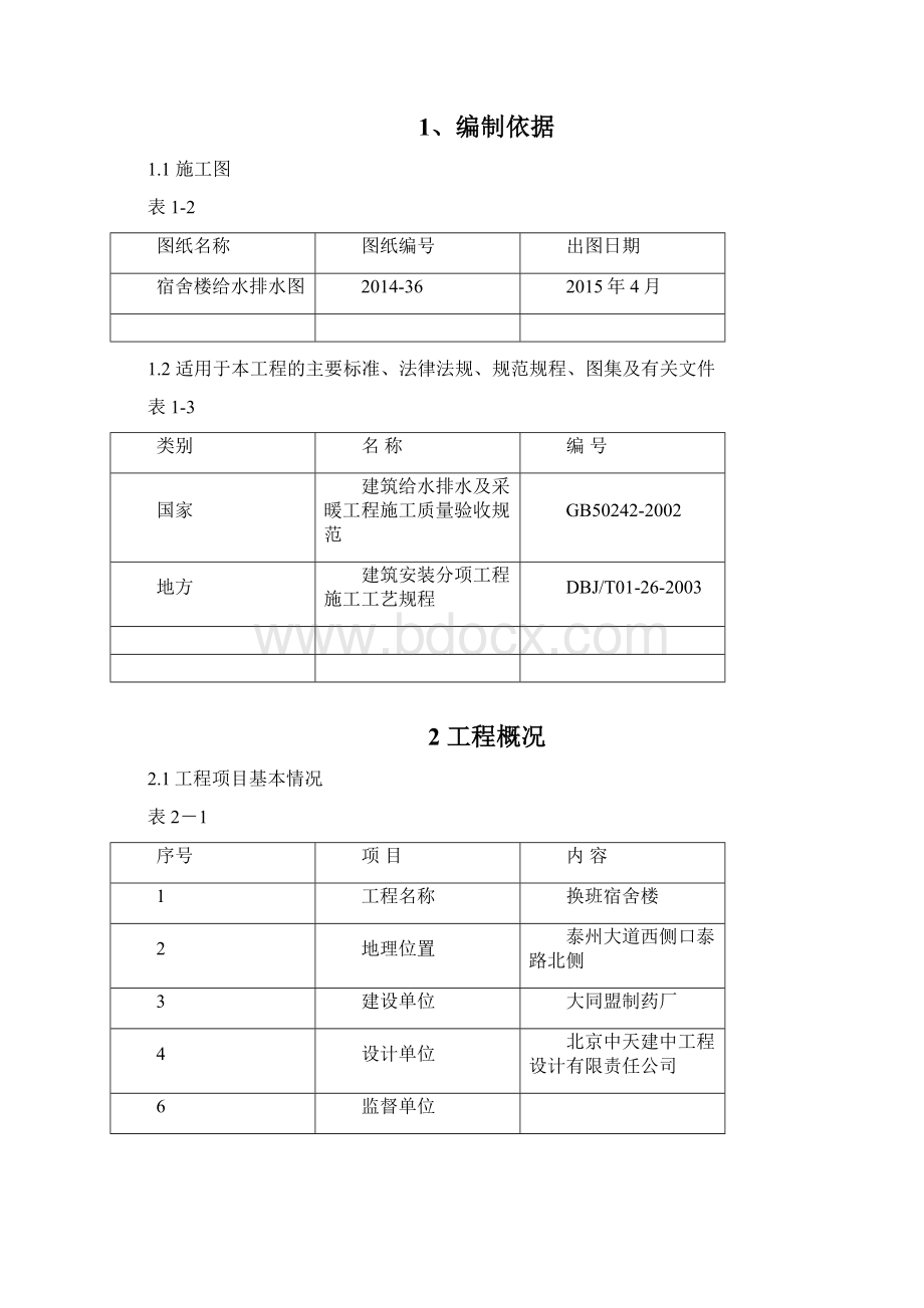 给水钢塑复合管施工方案设计.docx_第2页