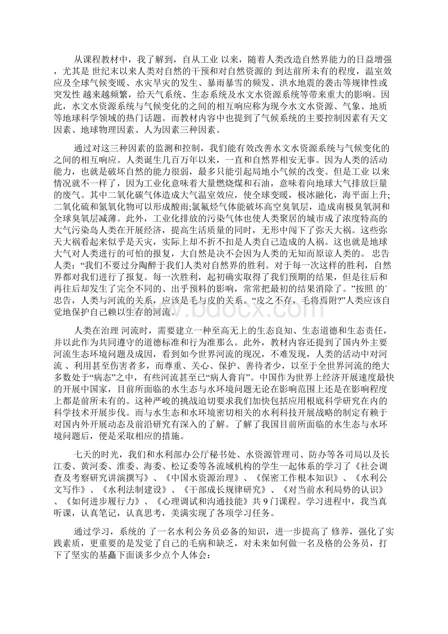 水利人员培训心得体会.docx_第2页