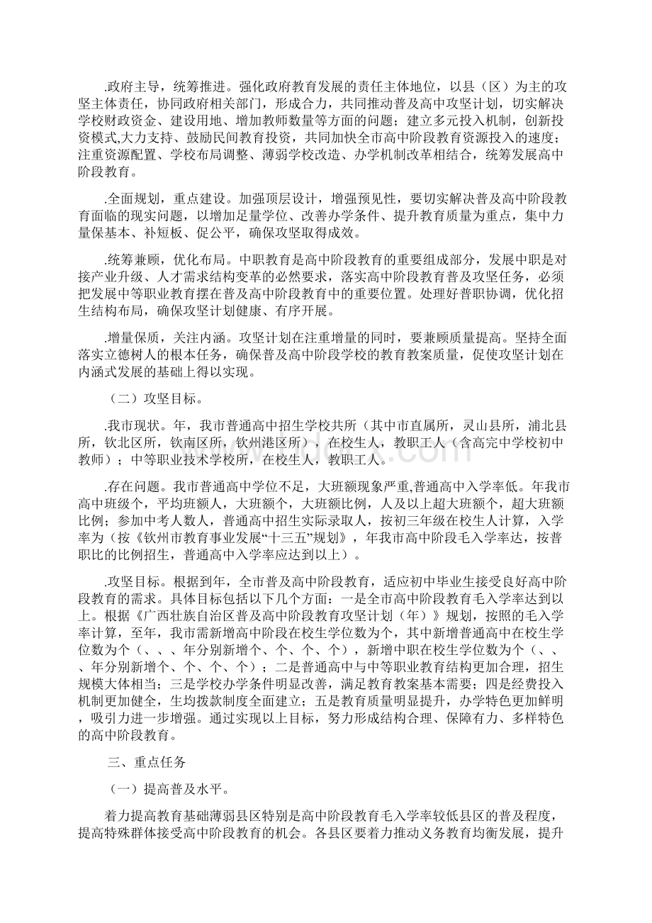 钦州市普及高中阶段教育攻坚计划.docx_第2页