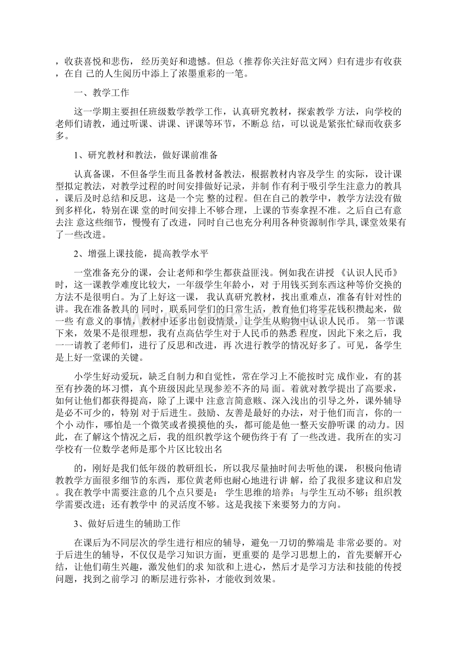 师范生实习经验总结分享精选多篇.docx_第3页