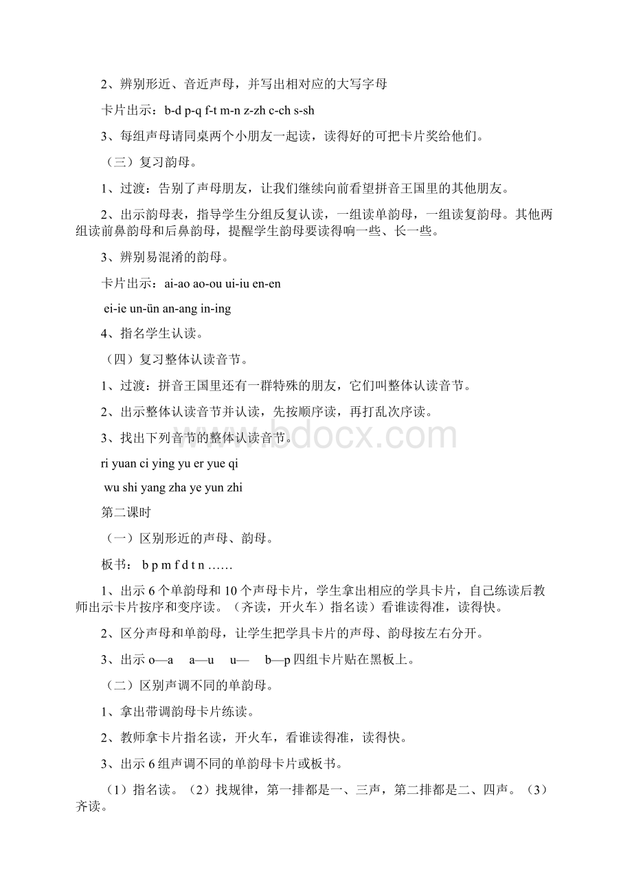 小学一年级上册语文复习教案人教版第一册1Word格式.docx_第2页